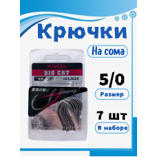 Набор крючков 5/0 Kaida Big Cat Набор крючков 5/0 Kaida Big Cat