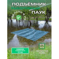 Малявочник ячея 10мм леска 0,30мм Малявочник ячея 10мм леска 0,30мм