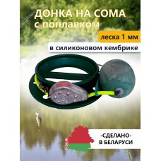 Донка на сома с поплавком Донка на сома с поплавком