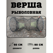Раколовка  Верша Диаметр 50см