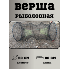 Раколовка Верша Диаметр 50см Раколовка Верша Диаметр 50см