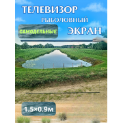 Экран рыболовный (ячейка 30мм, леска 0,25мм)